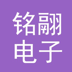 义乌市铭翮电子商务有限公司