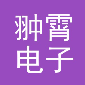 义乌市翀霄电子商务有限公司