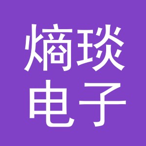 义乌市熵琰电子商务有限公司