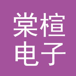义乌市棠楦电子商务有限公司