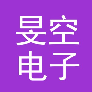 义乌市旻空电子商务有限公司