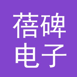 义乌市蓓碑电子商务有限公司