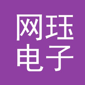义乌市网珏电子商务有限公司
