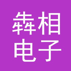 义乌市犇相电子商务有限公司