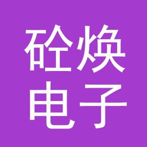 义乌市砼焕电子商务有限公司