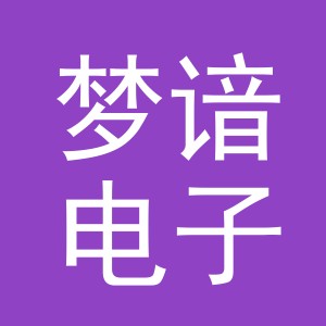 义乌市梦谙电子商务有限公司