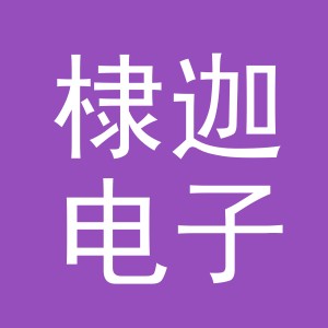 义乌市棣迦电子商务有限公司