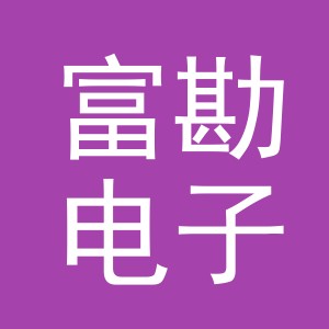 义乌市富勘电子商务有限公司