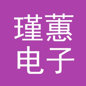 义乌市瑾蕙电子商务有限公司