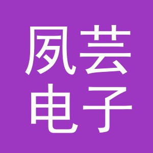 义乌市夙芸电子商务有限公司
