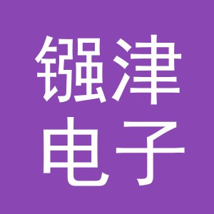 义乌市镪津电子商务有限公司