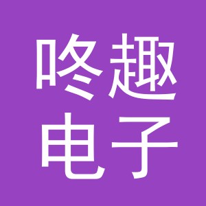 义乌市咚趣电子商务有限公司