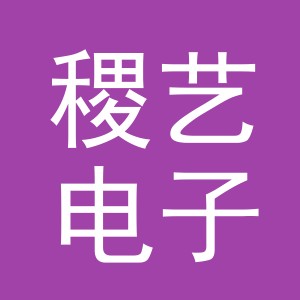 义乌市稷艺电子商务有限公司