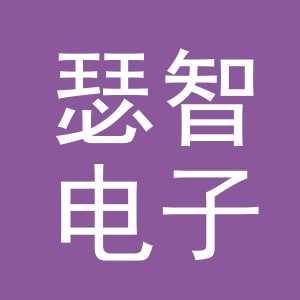 义乌市瑟智电子商务有限公司