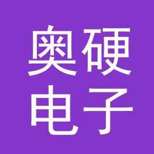 义乌市奥硬电子商务有限公司
