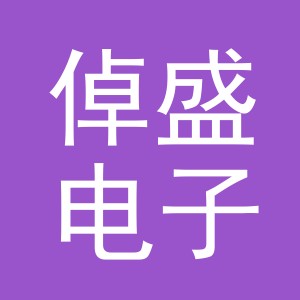义乌市倬盛电子商务有限公司