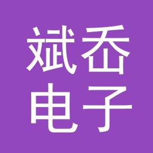 义乌市斌岙电子商务有限公司