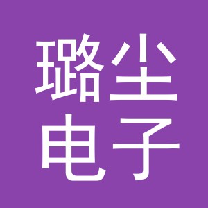 义乌市璐尘电子商务有限公司