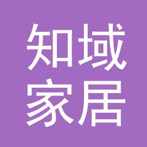 义乌市知域家居用品有限公司