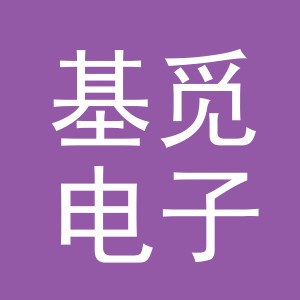 义乌市基觅电子商务有限公司