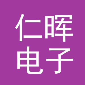 义乌市仁晖电子商务有限公司