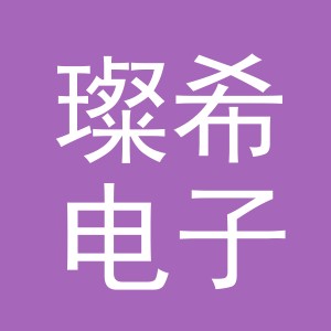 义乌市璨希电子商务有限公司