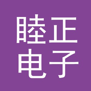 义乌市睦正电子商务有限公司