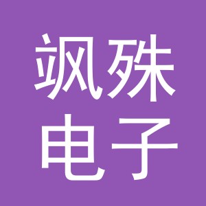 义乌市飒殊电子商务有限公司