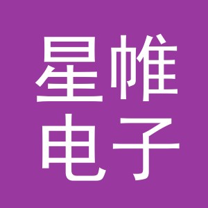 义乌市星帷电子商务有限公司