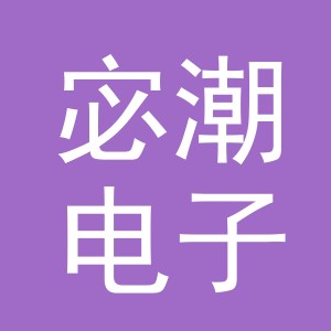 义乌市宓潮电子商务有限公司