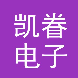 义乌市凯眷电子商务有限公司