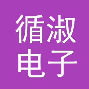 义乌市循淑电子商务有限公司
