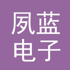 义乌市夙蓝电子商务有限公司