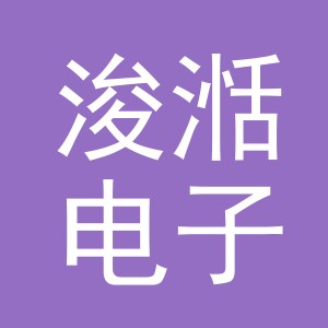义乌市浚湉电子商务有限公司