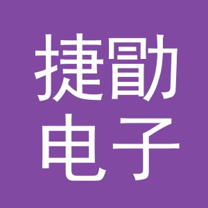 义乌市捷勖电子商务有限公司
