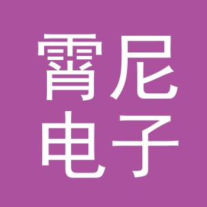 义乌市霄尼电子商务有限公司