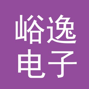 义乌市峪逸电子商务有限公司