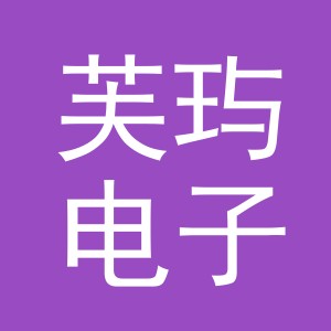 义乌市芙玙电子商务有限公司