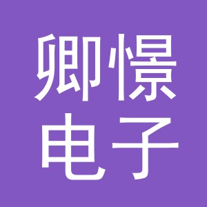 义乌市卿憬电子商务有限公司