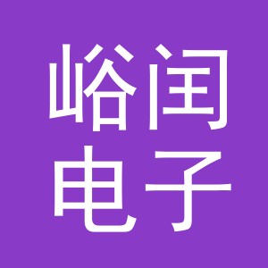 义乌市峪闰电子商务有限公司