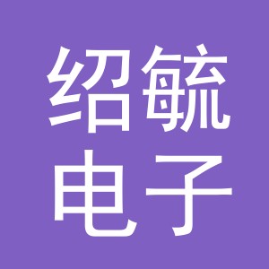 义乌市绍毓电子商务有限公司