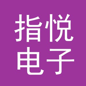 义乌市指悦电子商务有限公司