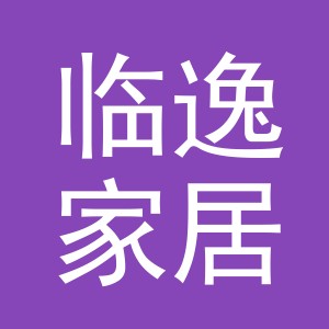 义乌市临逸家居用品有限公司
