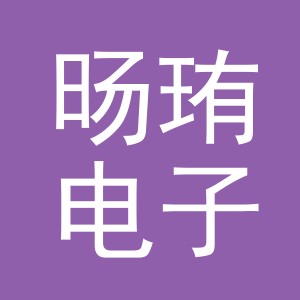 义乌市旸珛电子商务有限公司