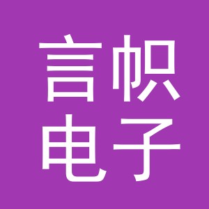 义乌市言帜电子商务有限公司