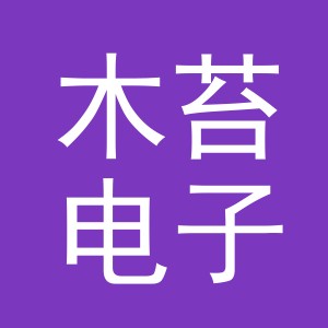义乌市木苔电子商务有限公司