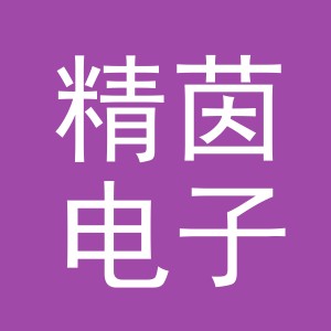 义乌市精茵电子商务有限公司