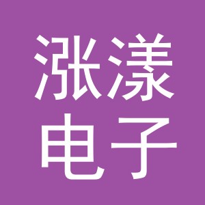 义乌市涨漾电子商务有限公司