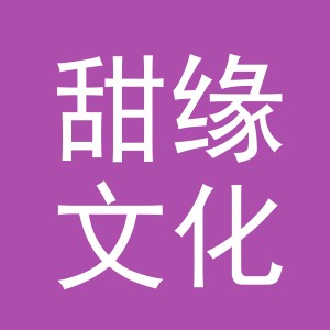 义乌市甜缘文化用品有限公司