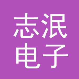 义乌市志泯电子商务有限公司